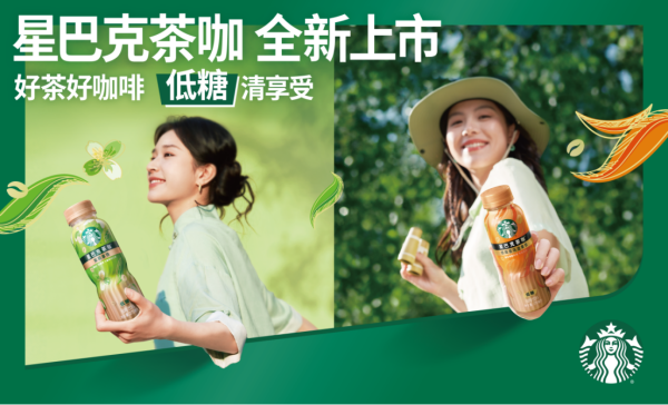 配资炒股利息 星巴克中国即饮双位数增长，最新发布茶咖新品